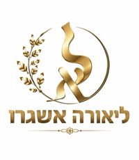 ליאורה אשגרו