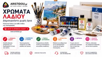 Χρώματα Λαδιού