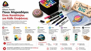 Μαρκαδόροι Ζωγραφικής