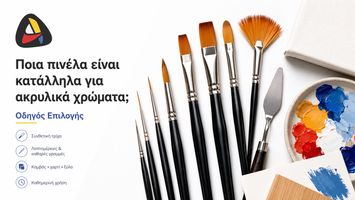 Πινέλα Ακρυλικών Χρωμάτων