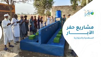 مشاريع حفر الآبار السطحية والارتوازية: كيف تختار المشروع المناسب؟