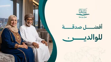<p>أفضل صدقة جارية للوالدين عبر توزيع المصاحف </p>