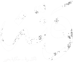 Wannah