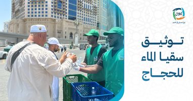 توثيق سقيا الماء للحجاج.. كيف يتم تنفيذ المشروع ومتابعة أثره؟