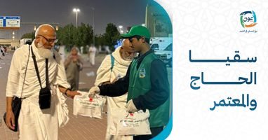 سقيا الحاج والمعتمر.. خدمة إنسانية تروي ضيوف الرحمن