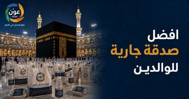 أفضل صدقة جارية للوالدين.. أعمال يبقى أجرها ويستمر نفعها