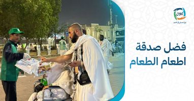 فضل صدقة إطعام الطعام وأثرها في حياة الناس