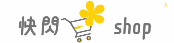 德國迷 deutschefan-快閃shop