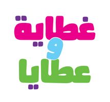 Ghataya W 3ataya