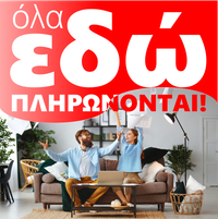 Εξόφληση Πληρωμή Λογιαριασμών