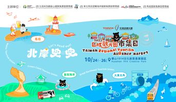 【客戶案例】交通部觀光署 × 貳肆策劃 × 裝飾圍布