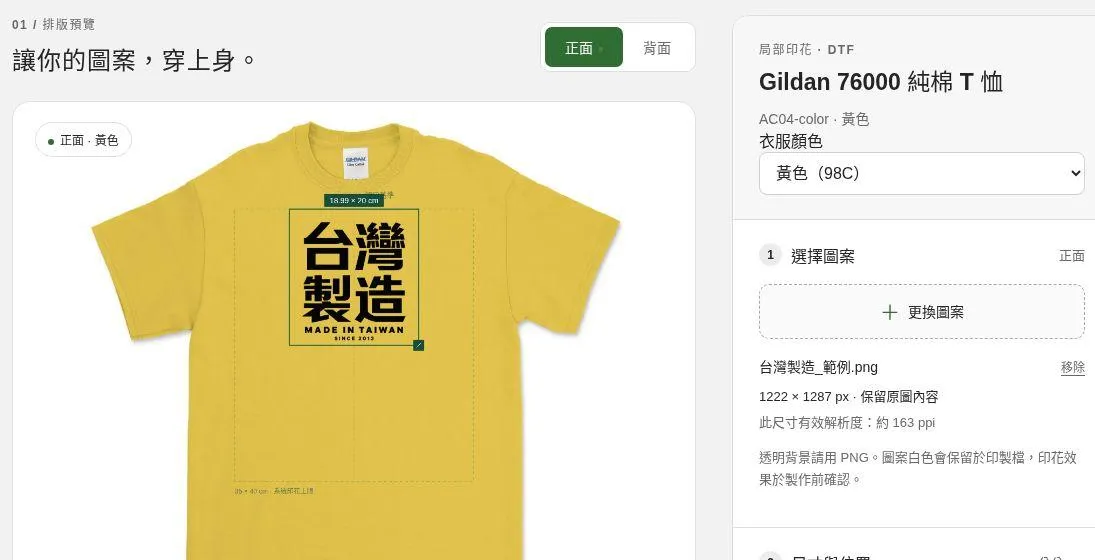 圖 2 先切換正面或背面再上傳;拖曳圖案右下角,可等比例縮放。