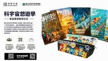 客戶案例 筆袋 x 國立自然科學博物館 《科宇宙悠遊學》讓數位學習真正被孩子帶進日常