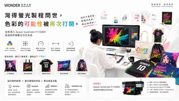 灣得螢光製程正式問世，色彩的可能性被再次打開。