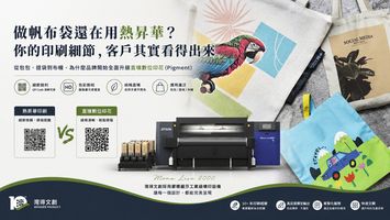 帆布印花升級：為什麼我們建議改用直噴數位印花？
