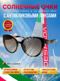 Солнцезащитные очки DESPADA из Италии по акционной цене и не только...