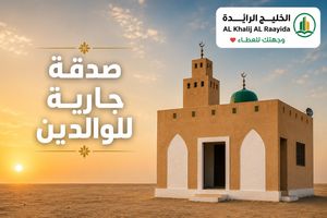 صدقة جارية للوالدين | أفضل مشاريع البر المستدامة