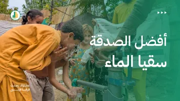 أفضل الصدقة سقي الماء.. باب خير مستمر وأثر لا ينقطع